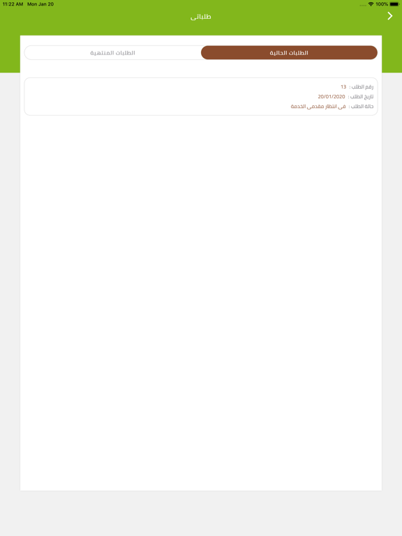 حديقتي iPad  Screenshots