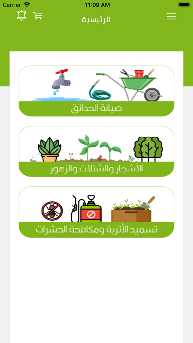حديقتي Screenshots