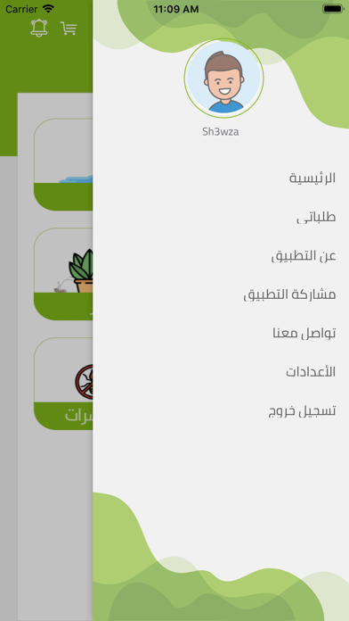 حديقتي Screenshots