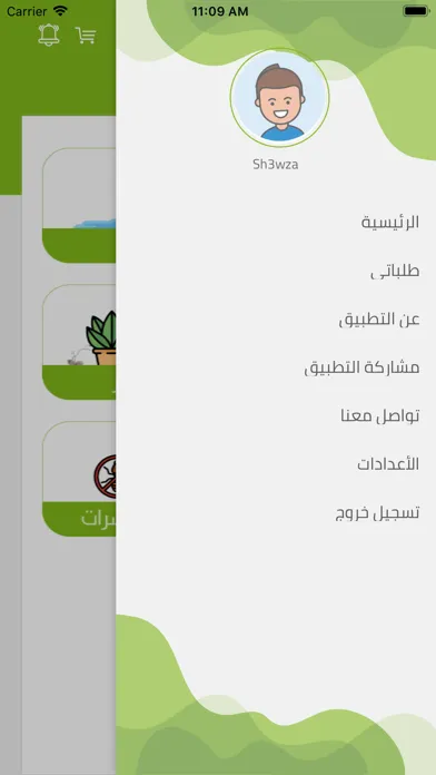 حديقتي 스크린샷