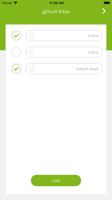 حديقتي Screenshots