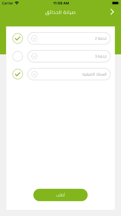 حديقتي 스크린샷