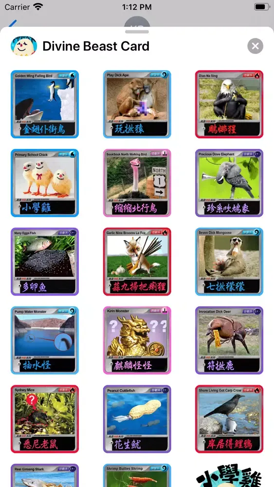 Capturas de pantalla de 神獸卡 貼圖