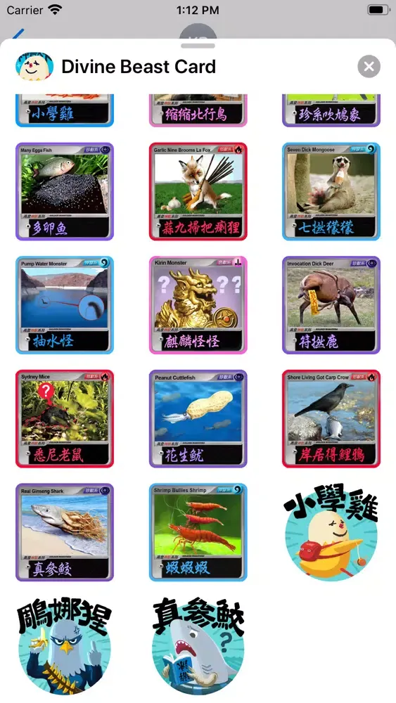 Capturas de pantalla de 神獸卡 貼圖