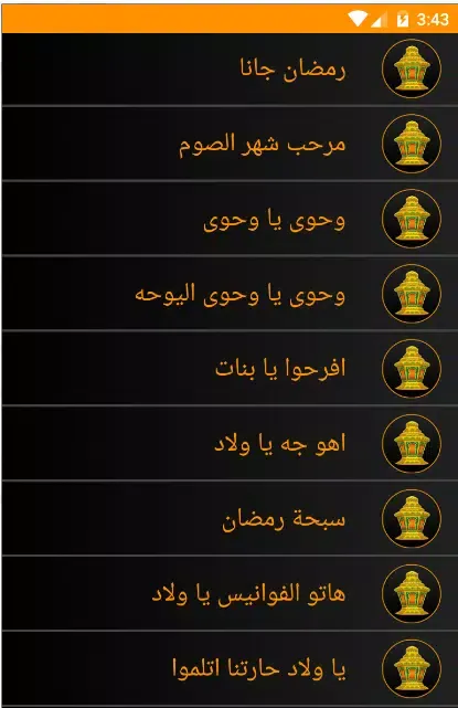 اغانى رمضان Screenshots