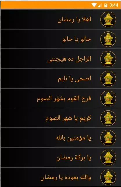 اغانى رمضان Screenshots