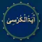 Ayatul Kursi Islamic Dua