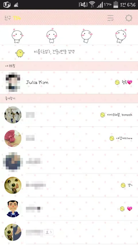 아잉톡 일상 카카오톡테마_아잉이 카톡테마_김예빈제작 Screenshots