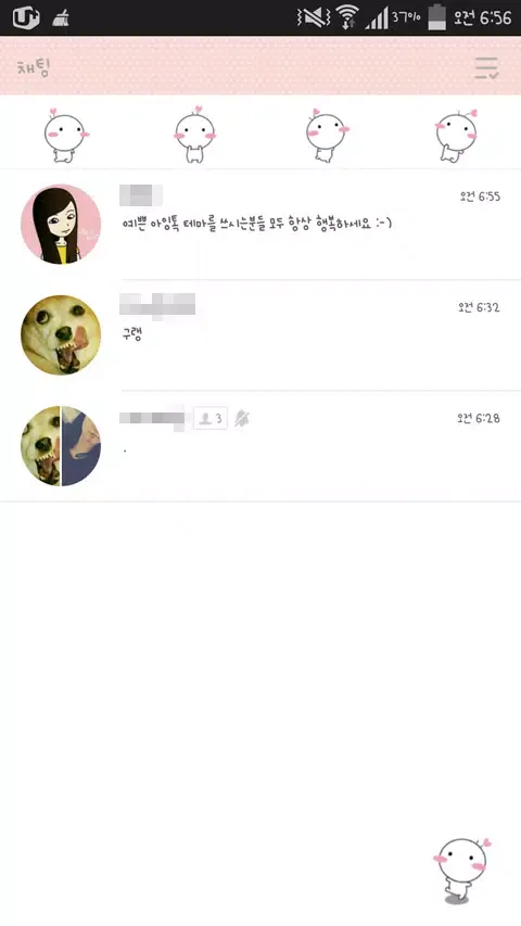 아잉톡 일상 카카오톡테마_아잉이 카톡테마_김예빈제작 Screenshots