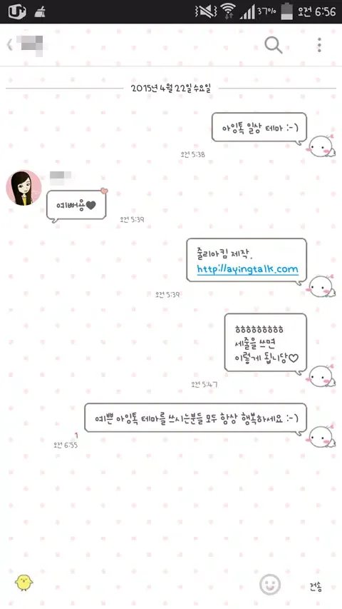 아잉톡 일상 카카오톡테마_아잉이 카톡테마_김예빈제작 Screenshots