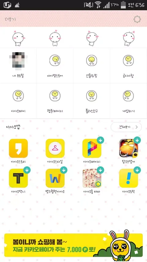 아잉톡 일상 카카오톡테마_아잉이 카톡테마_김예빈제작 Screenshots