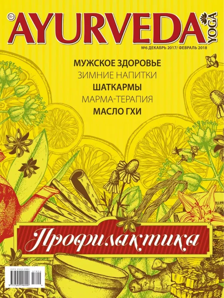 Журнал Ayurveda&Yoga iPad  سکرین شاٹس