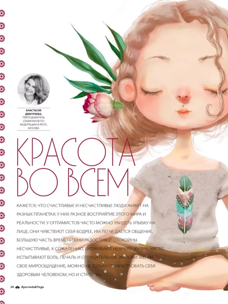 Журнал Ayurveda&Yoga iPad  سکرین شاٹس