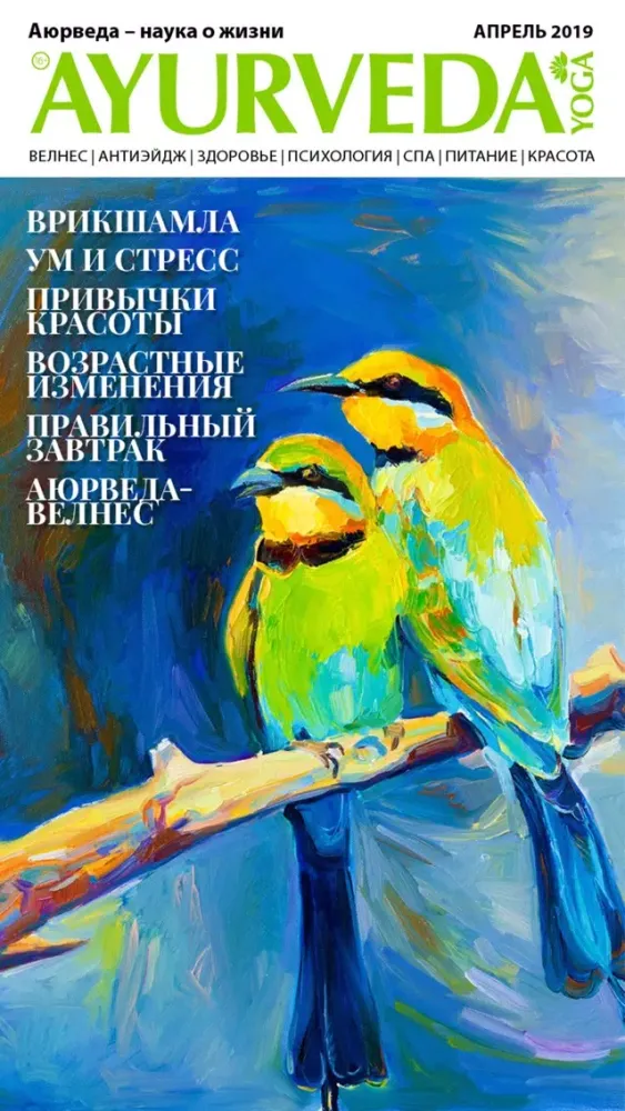 Журнал Ayurveda&Yoga سکرین شاٹس