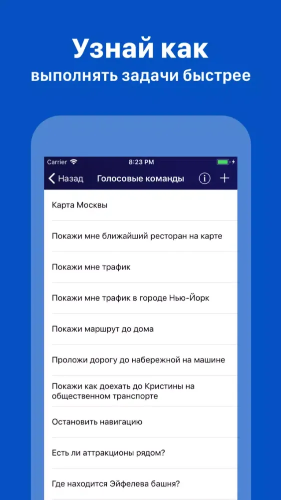 Голосовые команды Ekran Görüntüleri