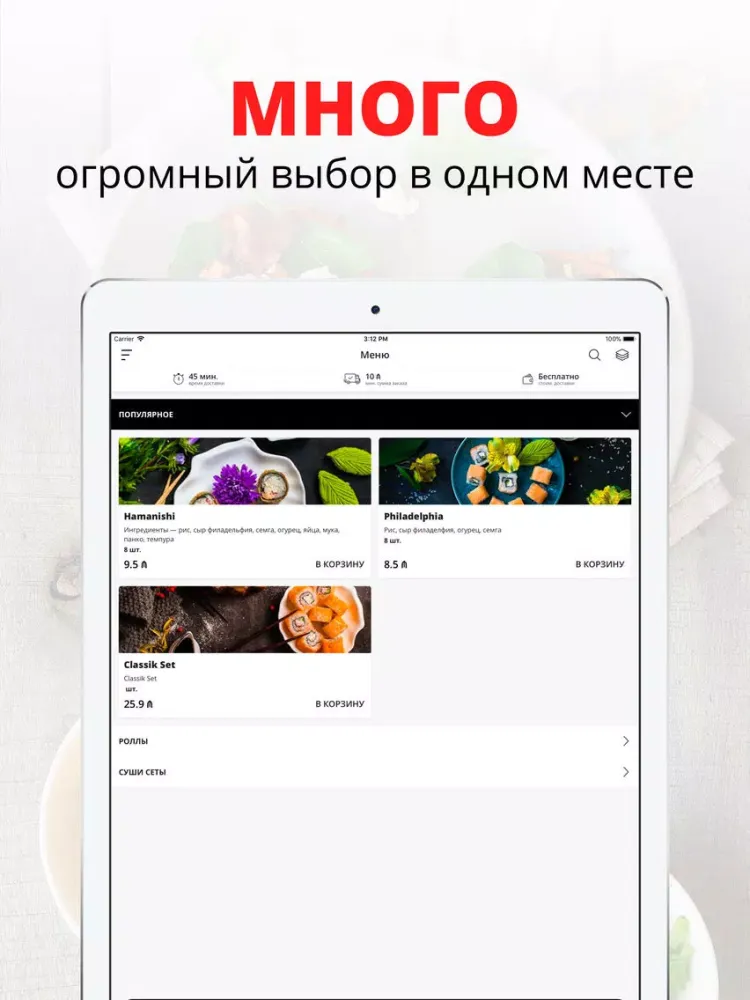 Capturas de pantalla de Sushi Love | Баку iPad 
