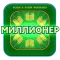 ИСЛАМ и игра Миллионер