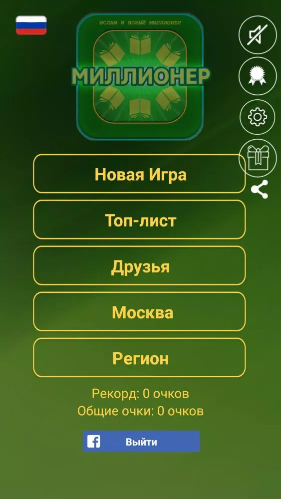 Скриншоты ИСЛАМ и игра Миллионер