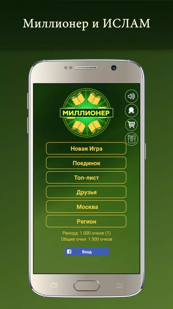 Скриншоты ИСЛАМ и игра Миллионер