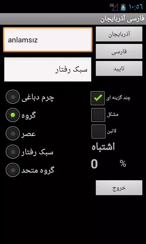 Capturas de pantalla de Azerbaijani Persian