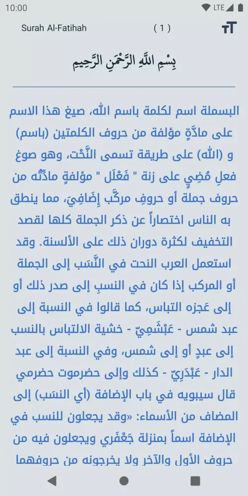 Tafsir Al Tanwir Screenshots