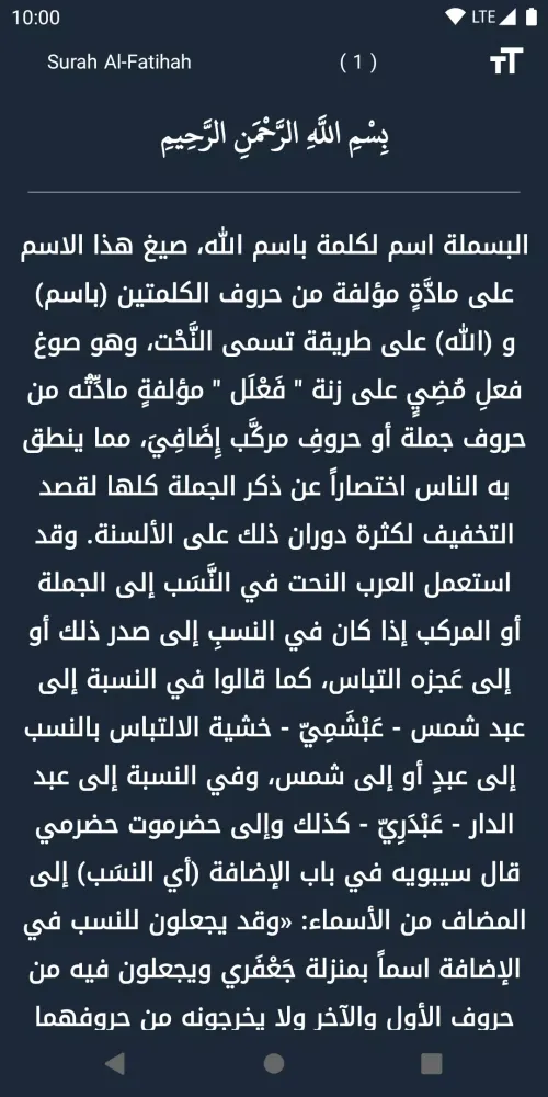 Tafsir Al Tanwir Screenshots