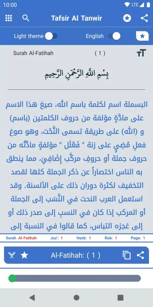 Tafsir Al Tanwir Screenshots