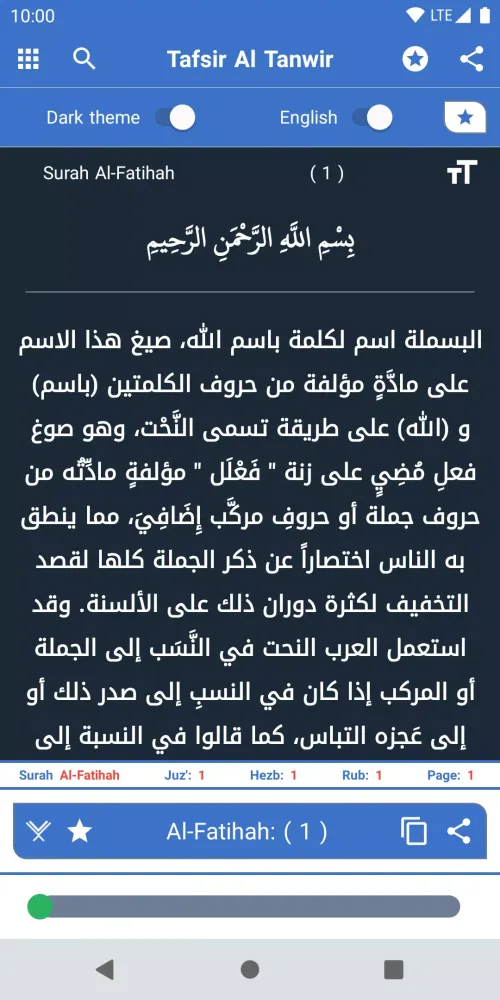 Tafsir Al Tanwir Screenshots
