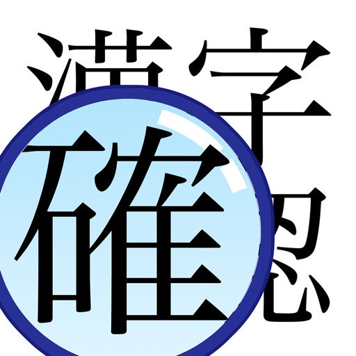Kanji Loupe