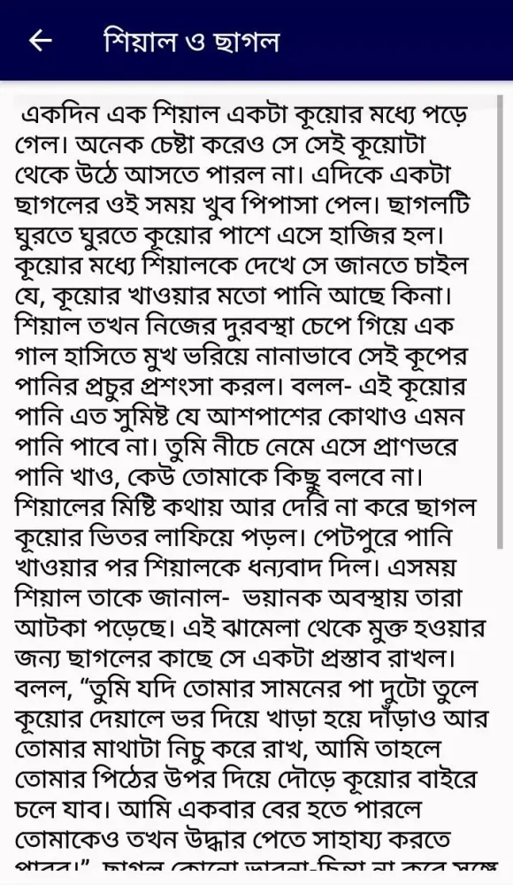 বাংলা গল্প Screenshots