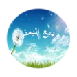 وديع اليمني - سورة يوسف