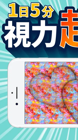 Eye Training ステレオグラム視力回復アプリ应用截图