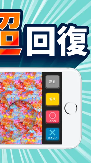 Eye Training ステレオグラム視力回復アプリ应用截图