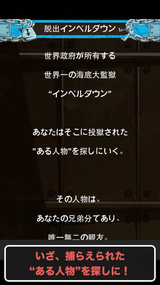 脱出ゲーム インペルダウンからの脱出!! سکرین شاٹس