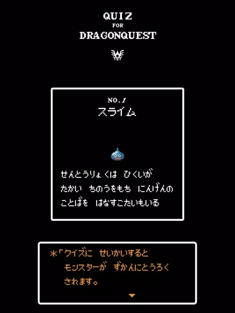 ドットクイズ for ドラゴンクエスト iPad 应用截图