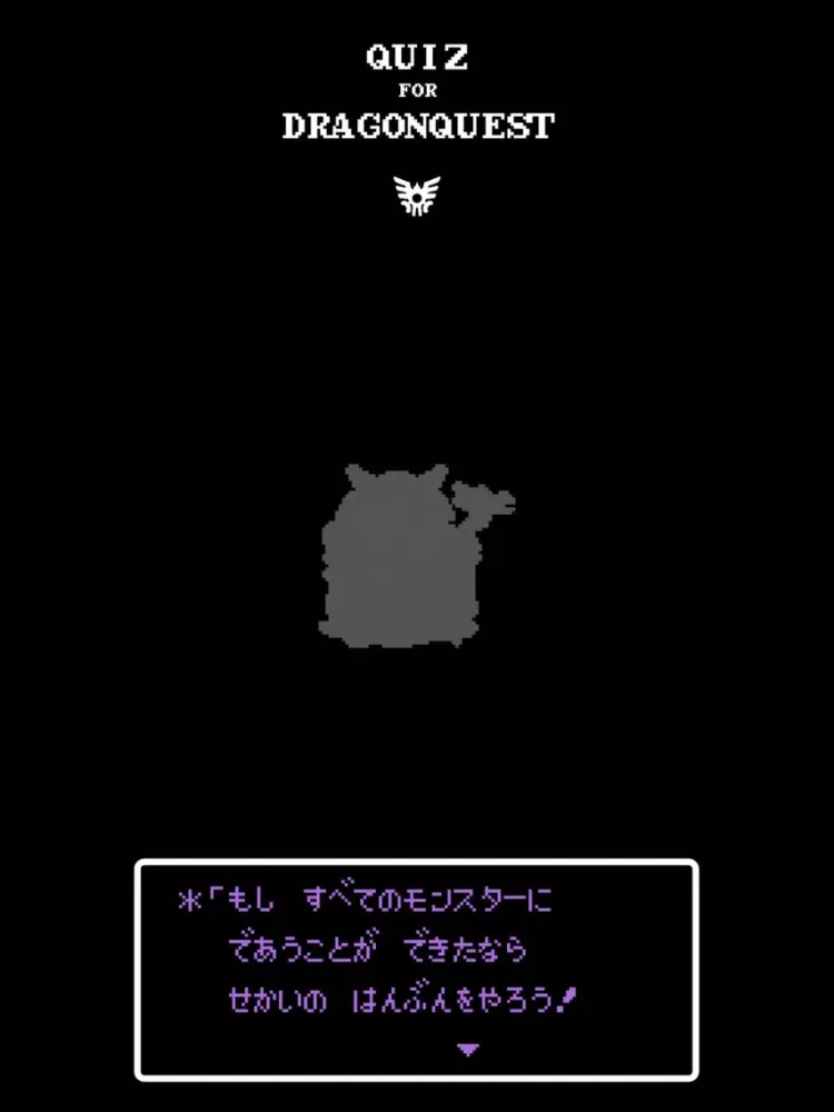 ドットクイズ for ドラゴンクエスト iPad 应用截图