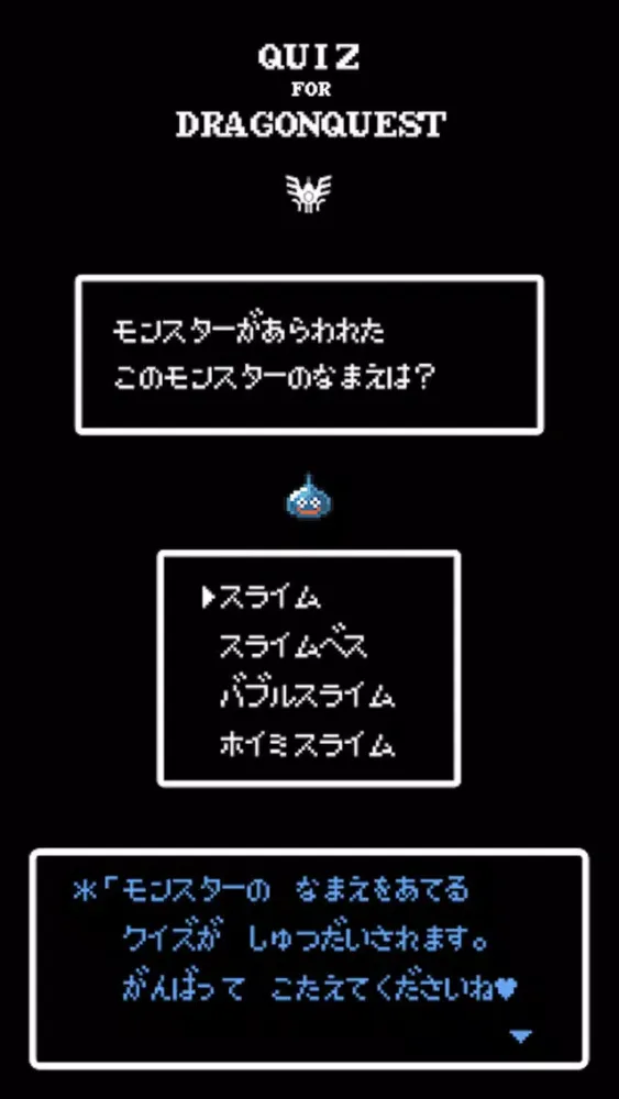 ドットクイズ for ドラゴンクエスト应用截图