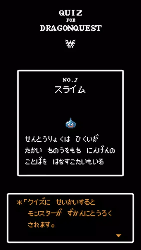 ドットクイズ for ドラゴンクエスト应用截图