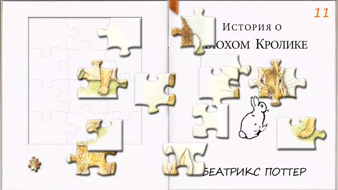 Zrzuty ekranu История о Плохом Кролике FULL