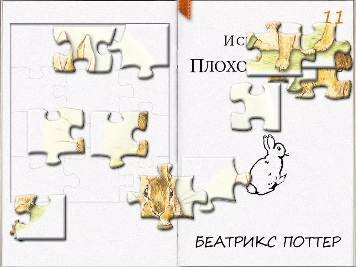 История о Плохом Кролике LITE iPad 应用截图