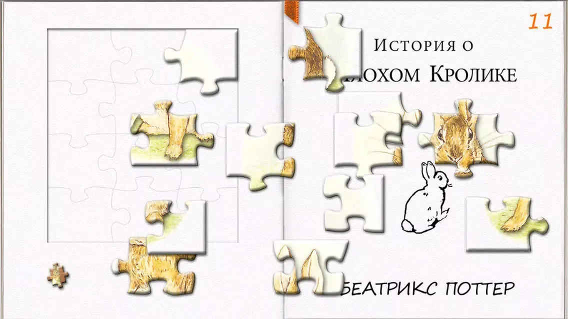 История о Плохом Кролике LITE应用截图