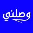 وصلني - Taxi