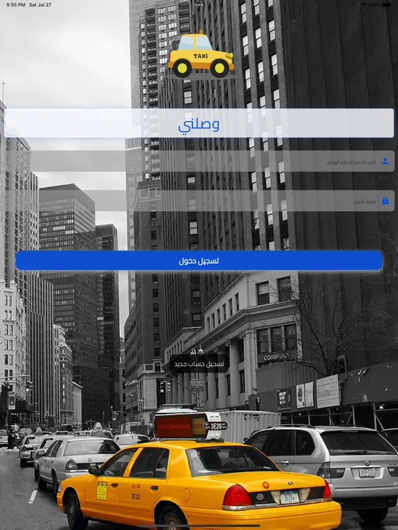 Tangkapan skrin وصلني - Taxi iPad 
