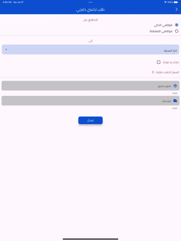 Tangkapan skrin وصلني - Taxi iPad 