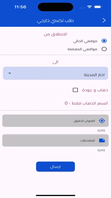 Tangkapan skrin وصلني - Taxi