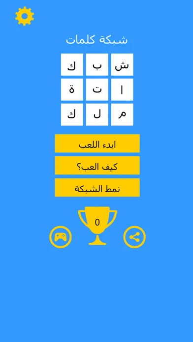 شبكة كلمات स्क्रीनशॉट
