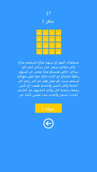 شبكة كلمات स्क्रीनशॉट