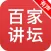 百家讲坛有声全集