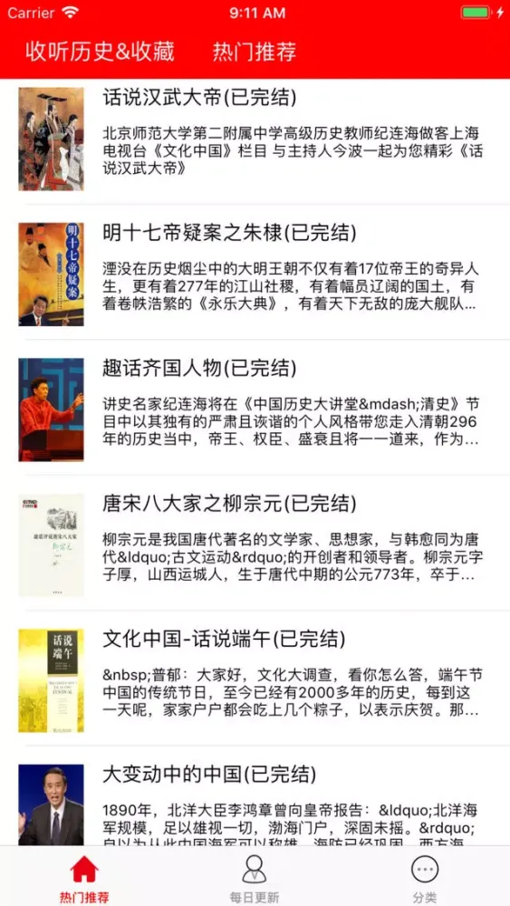 صور 百家讲坛有声全集