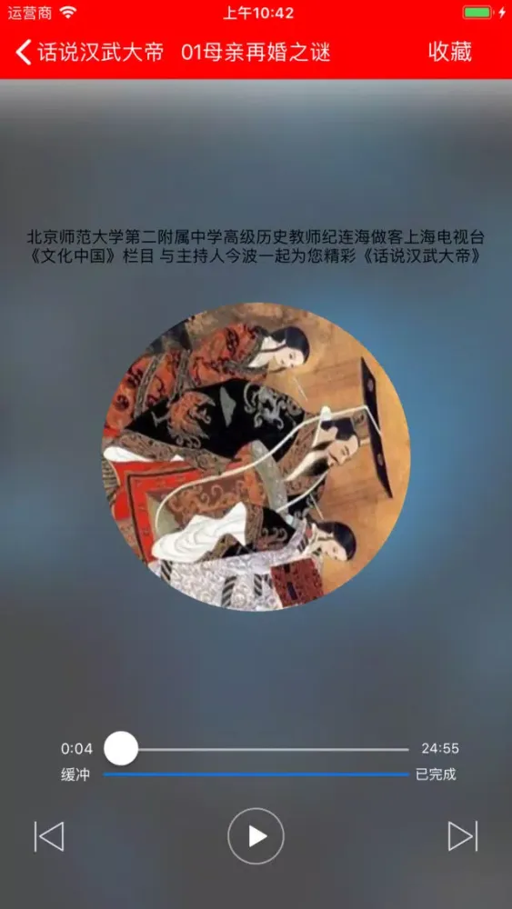 صور 百家讲坛有声全集